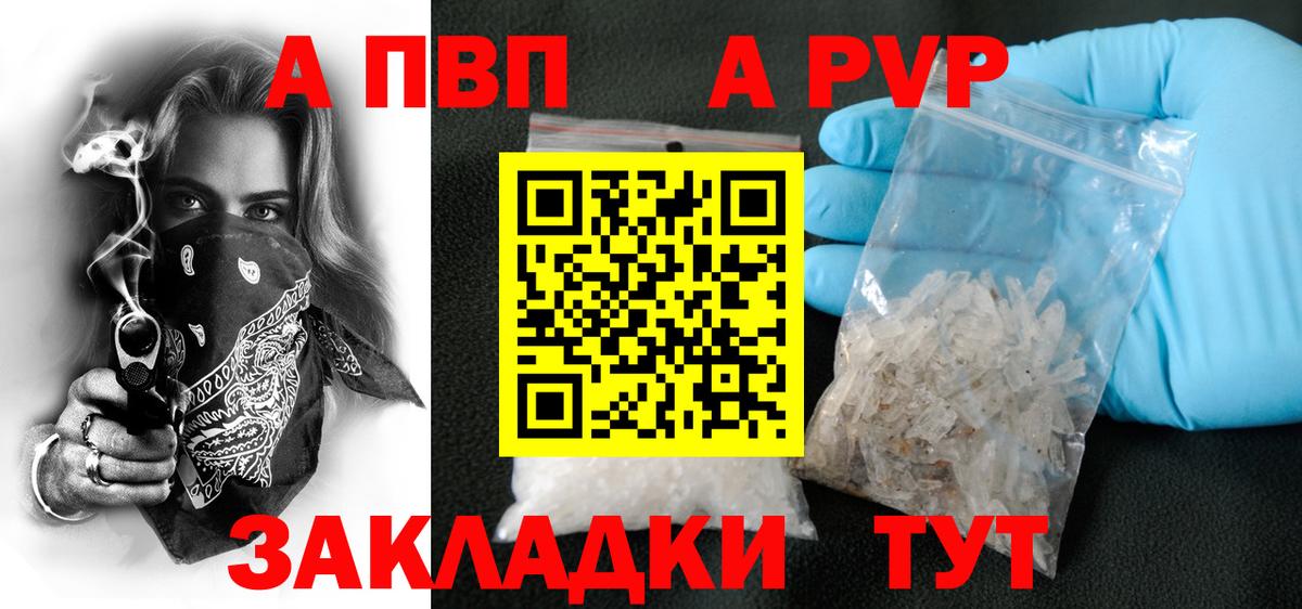 A PVP кристаллы Красноярск