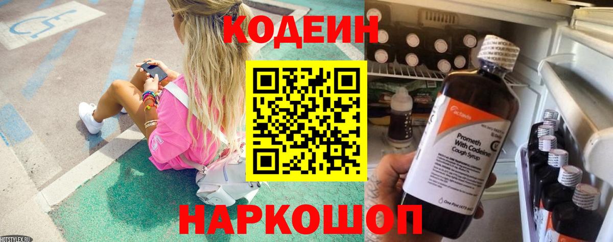 Кодеин напиток Lean (лин)  Вход с VPN  Красноярск  Codein напиток Lean (лин) 