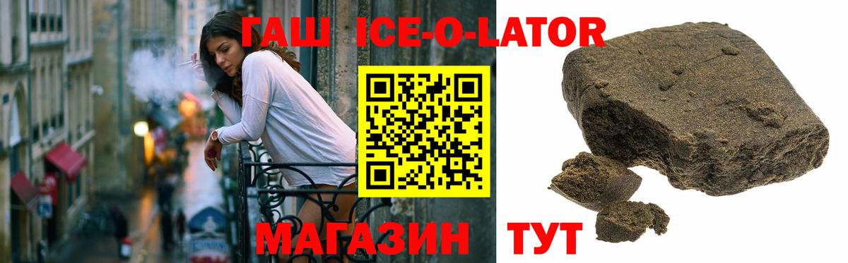 Гашиш ice o lator  Вход с VPN  Красноярск 